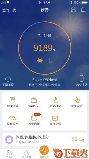 万步健康app截图2