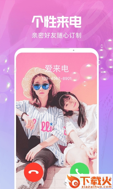爱来电截图1