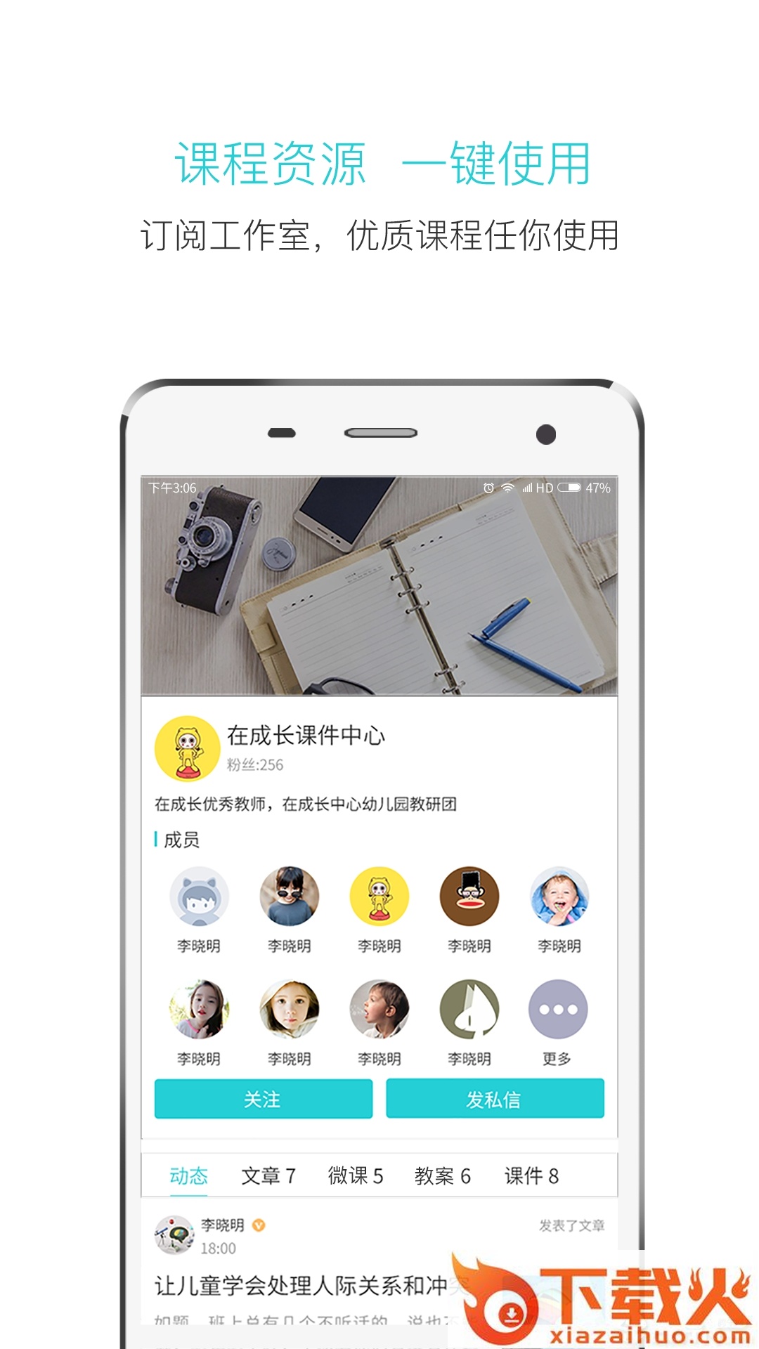 幼教研截图2