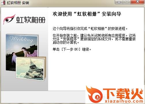 虹软相册下载
