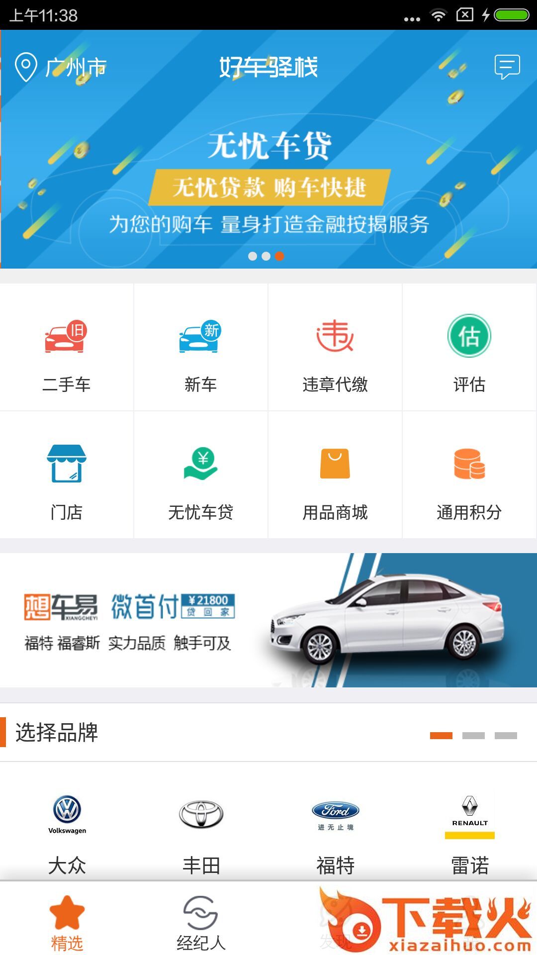 好车驿栈截图1