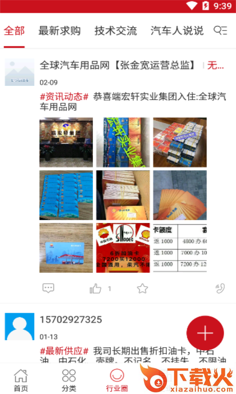 全球汽车用品网截图2