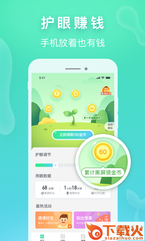 趣护眼截图1