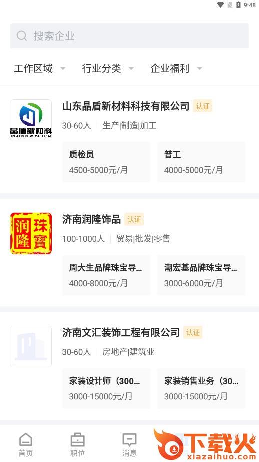 大章丘招聘网app截图2