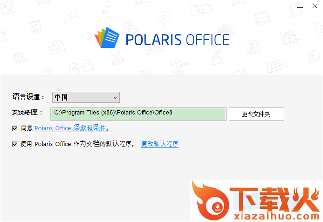 北极星办公套件polaris office v9.103 官方最新版 截图1