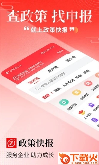 政策快报截图1