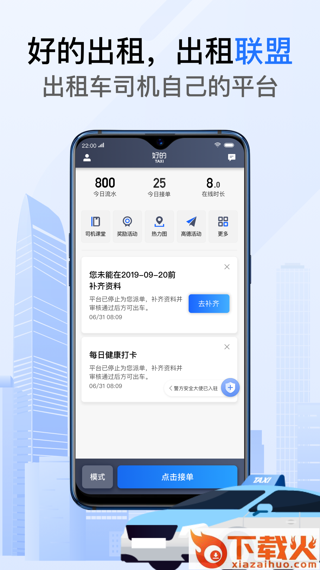 好的出租联盟app截图1