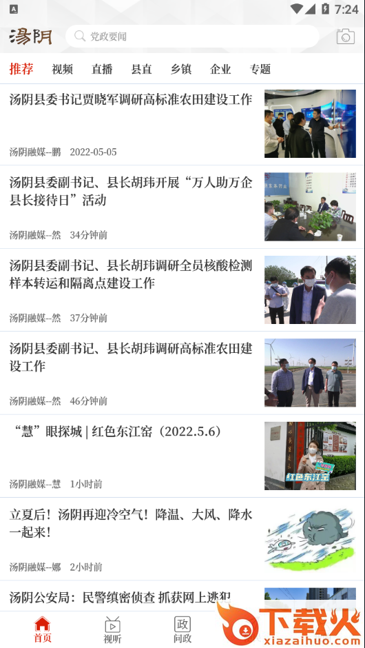 云上汤阴客户端截图1