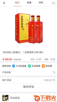 酒莱截图2