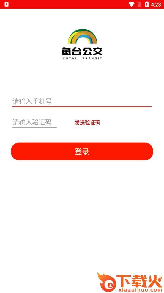 鱼台公交app截图1