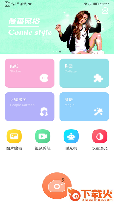 百变P图下载截图1