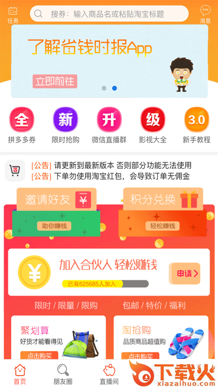 省钱时报app截图2