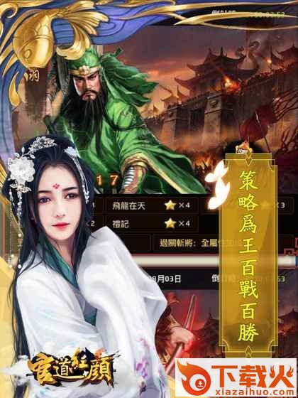 官道红颜截图1