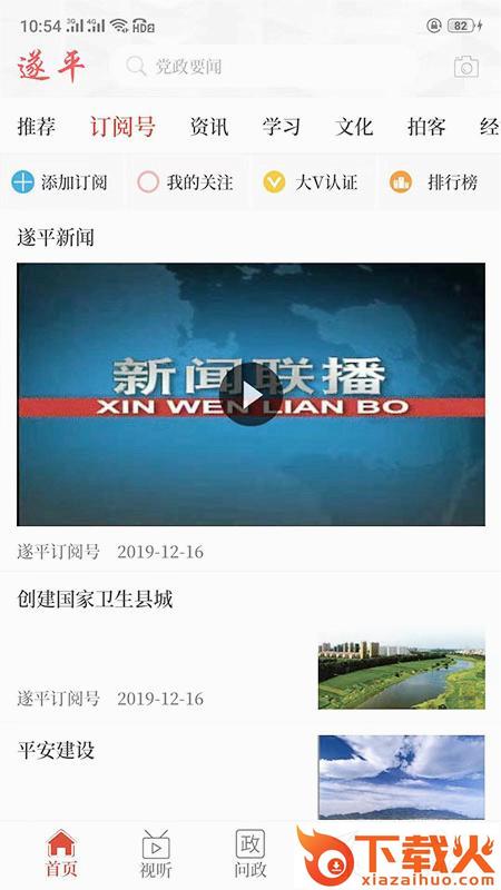 云上遂平客户端截图2