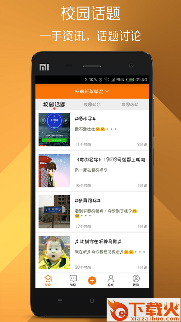 艾度校园官方下载截图1