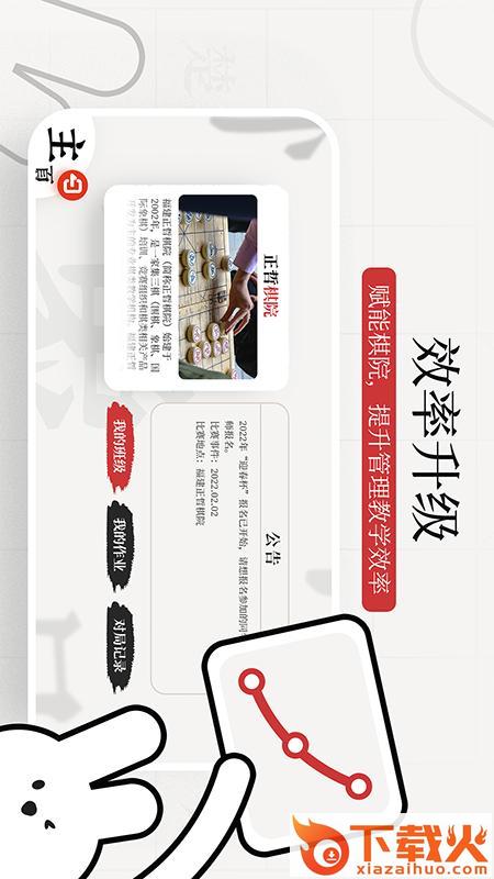 暖兔棋苑app截图1