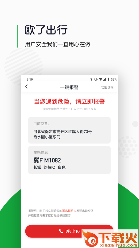 欧了出行车主app截图2