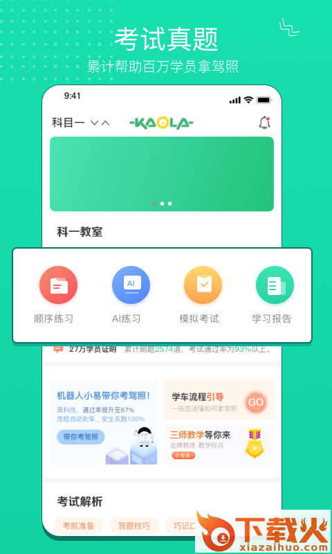 考啦考啦截图1