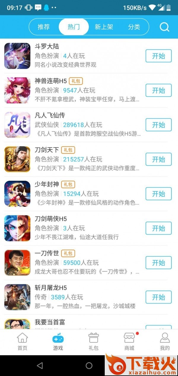 817手游app下载 v5.5.2 安卓版截图1