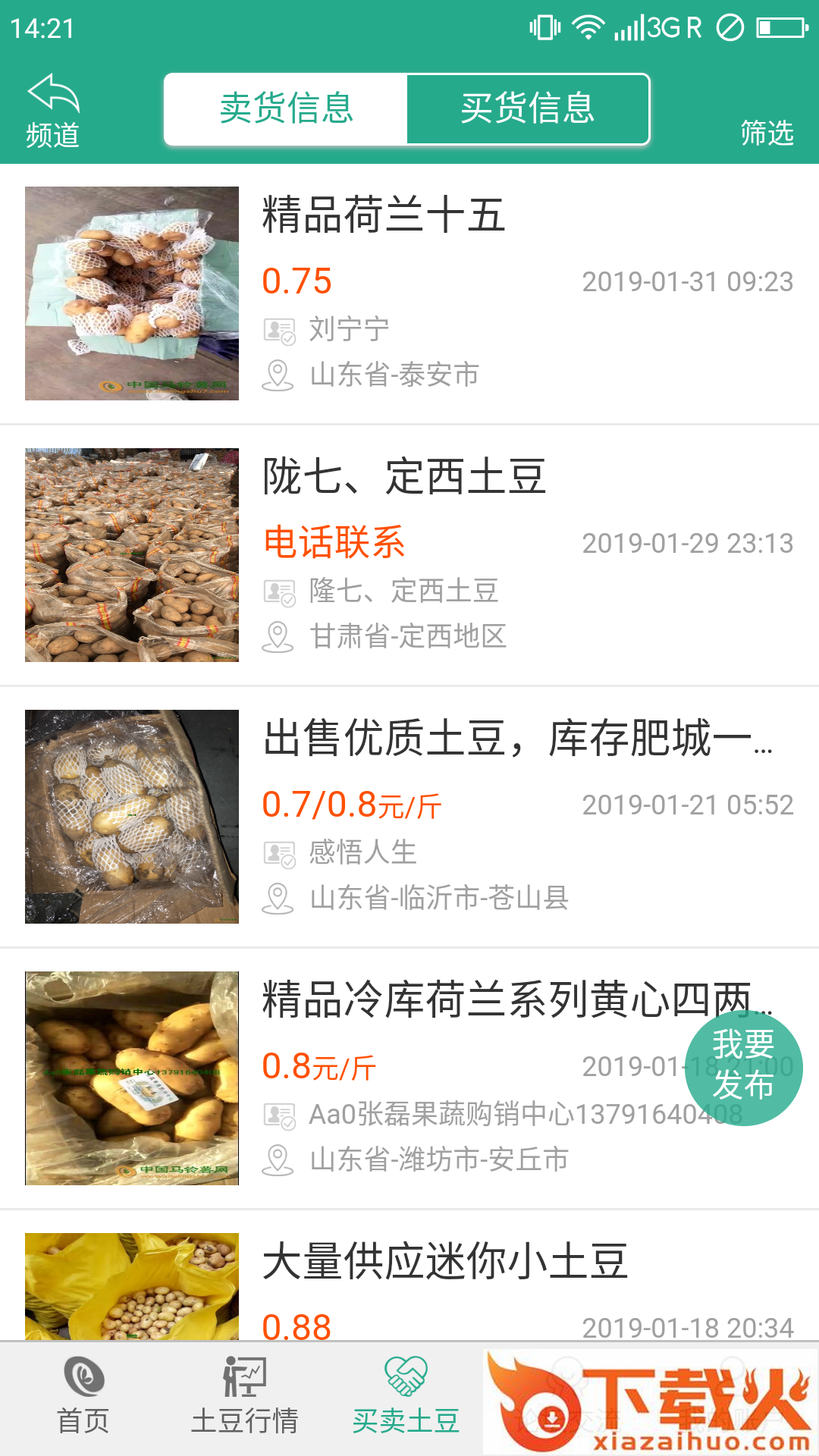 洋芋社区截图2
