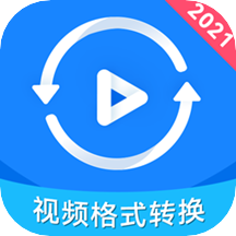 视频格式转换神器下载安装-视频格式转换神器appv2.0.4 安卓版