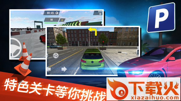 停车世界模拟器截图1