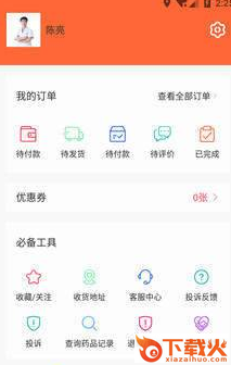 共医保app下载截图1