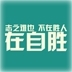 励志主题动态壁纸软件下载-励志主题动态壁纸v1.7.9 手机版