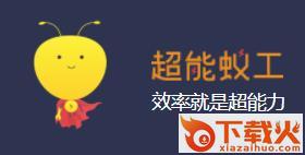 超能蚁工截图3