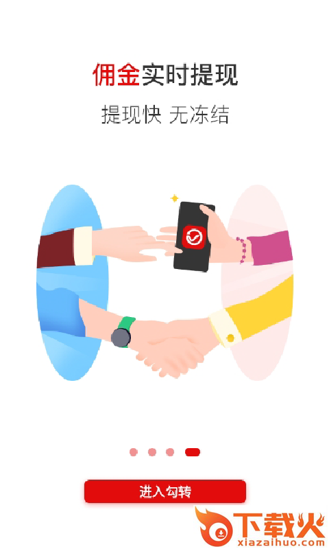 勾转赚钱截图1