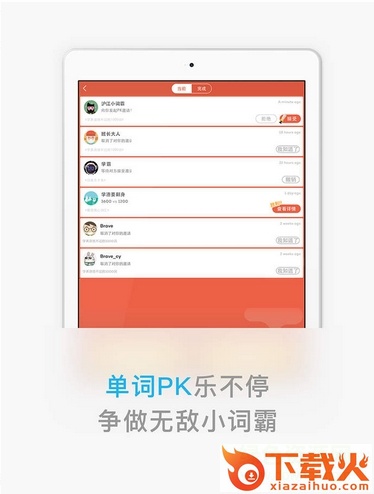 沪江开心词场背单词ipad版 v6.10.0 苹果ios版 截图1