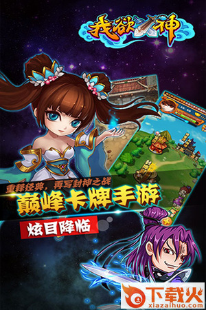 我欲x神截图1
