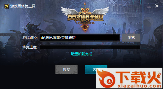 英雄联盟游戏圈修复工具 绿色版_LQT修复工具 截图1