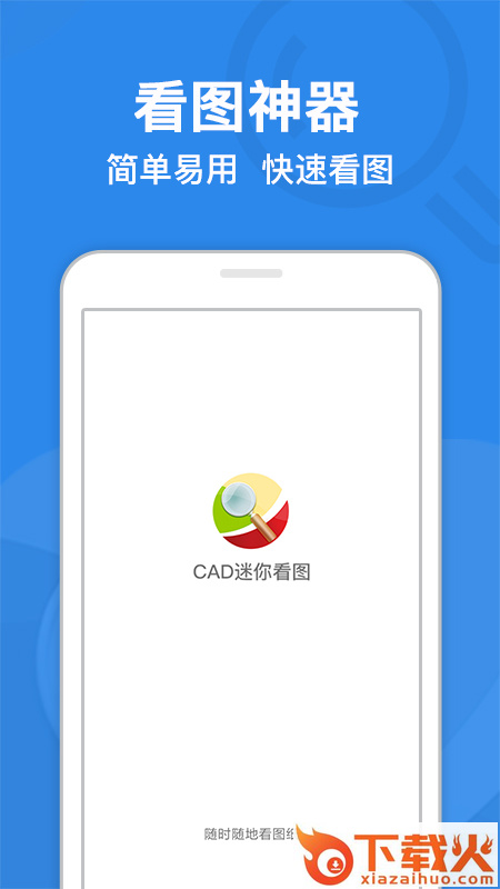cad迷你看图手机版截图2