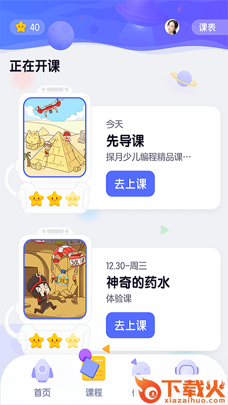 探月校园版编程app截图1