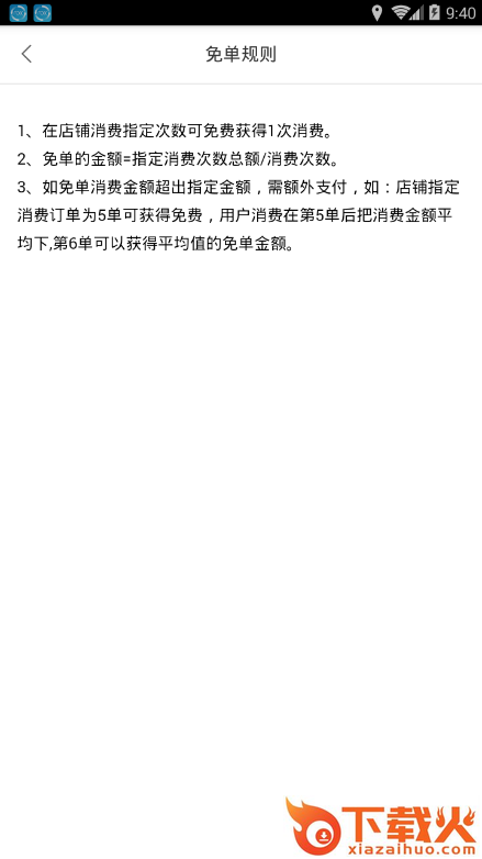 快快免单app截图2