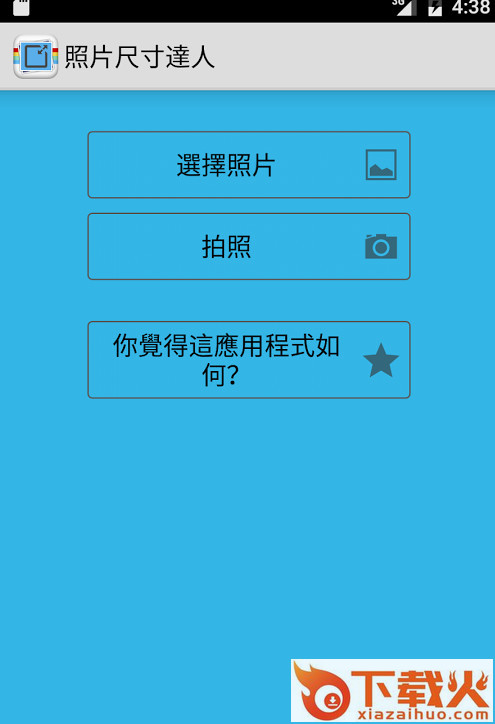Photo Picture Resizer照片尺寸达人2018最新版截图1