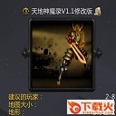 天地神魔录v1.1正式版 附隐藏英雄密码 截图1