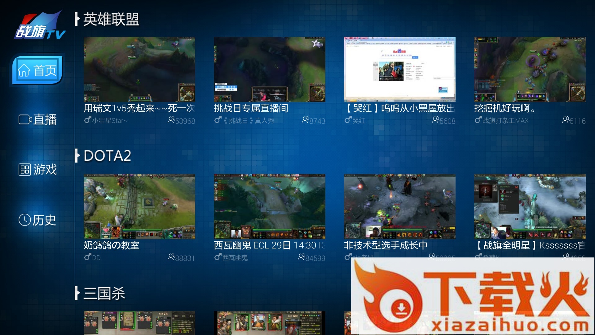 战旗直播TV版截图1