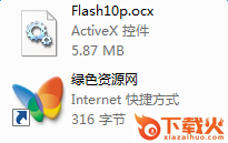 flash10p.ocx文件