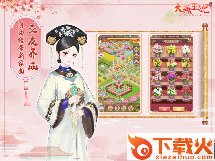 大燕王妃腾讯版截图2