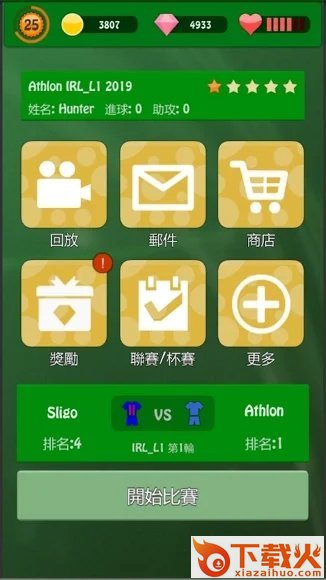 TS2018(足球最佳射手2018游戏)截图1