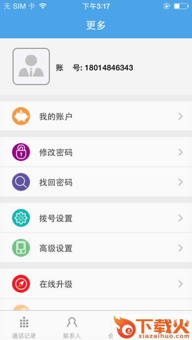 古言通讯安卓版下载截图2