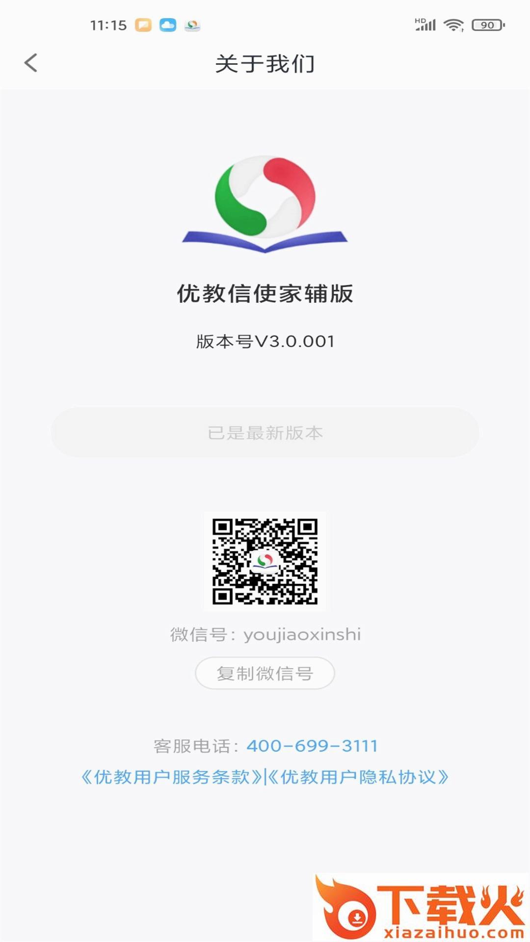 优教信使家辅版APP截图1