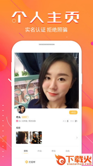 附近缘分爱截图2