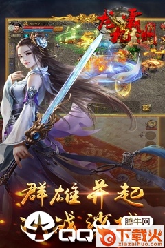 龙霸九州截图1