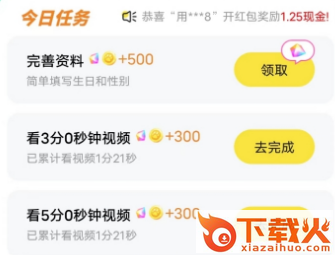 快领红包短视频app截图3