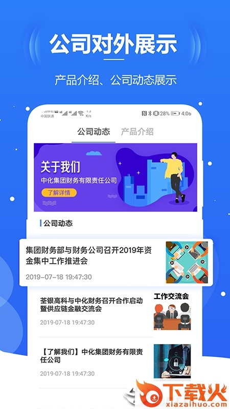 化小胖截图1