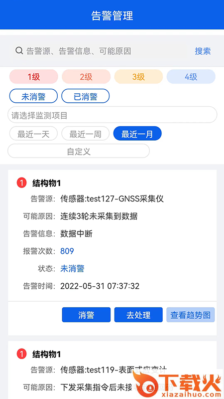 智慧岩土安全监测管理云平台截图2