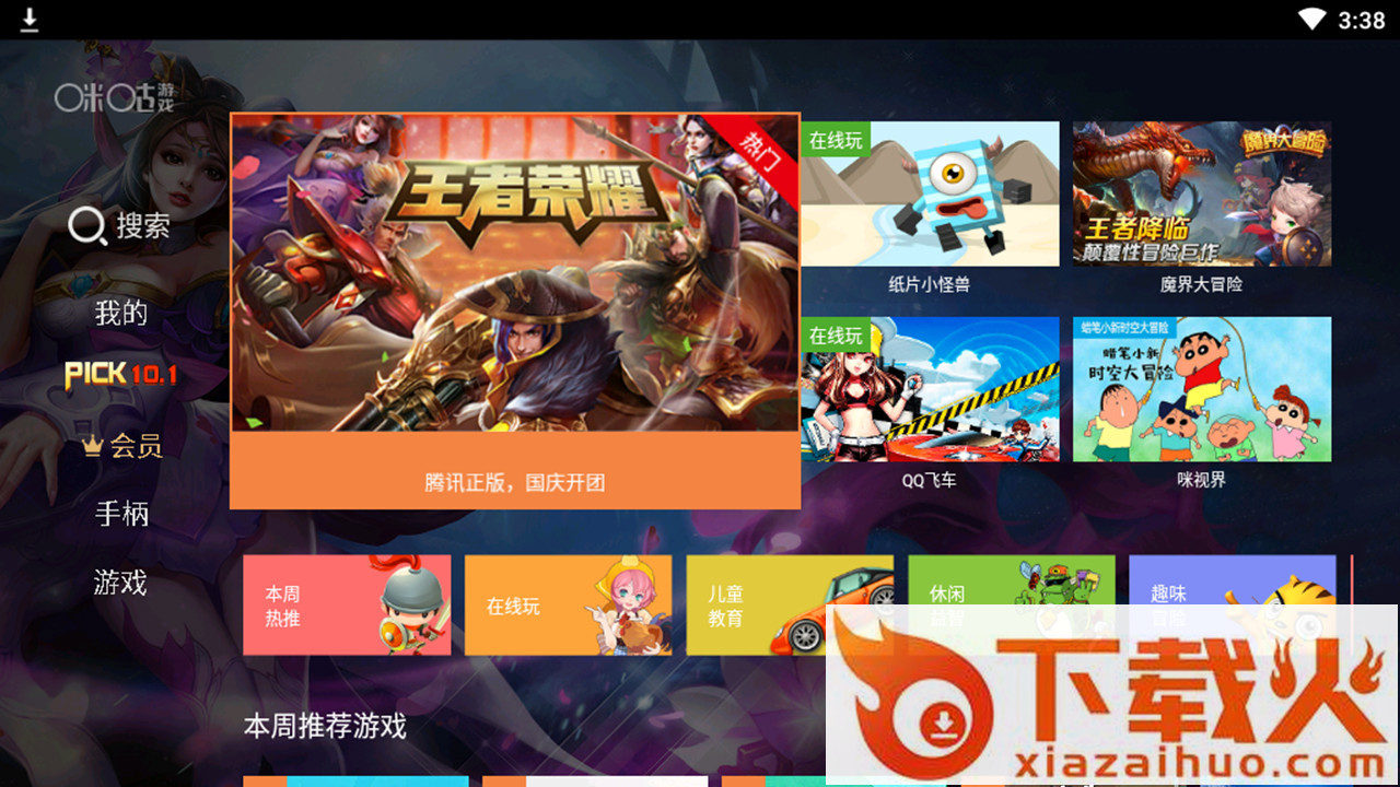 咪咕游戏大厅电视版截图1